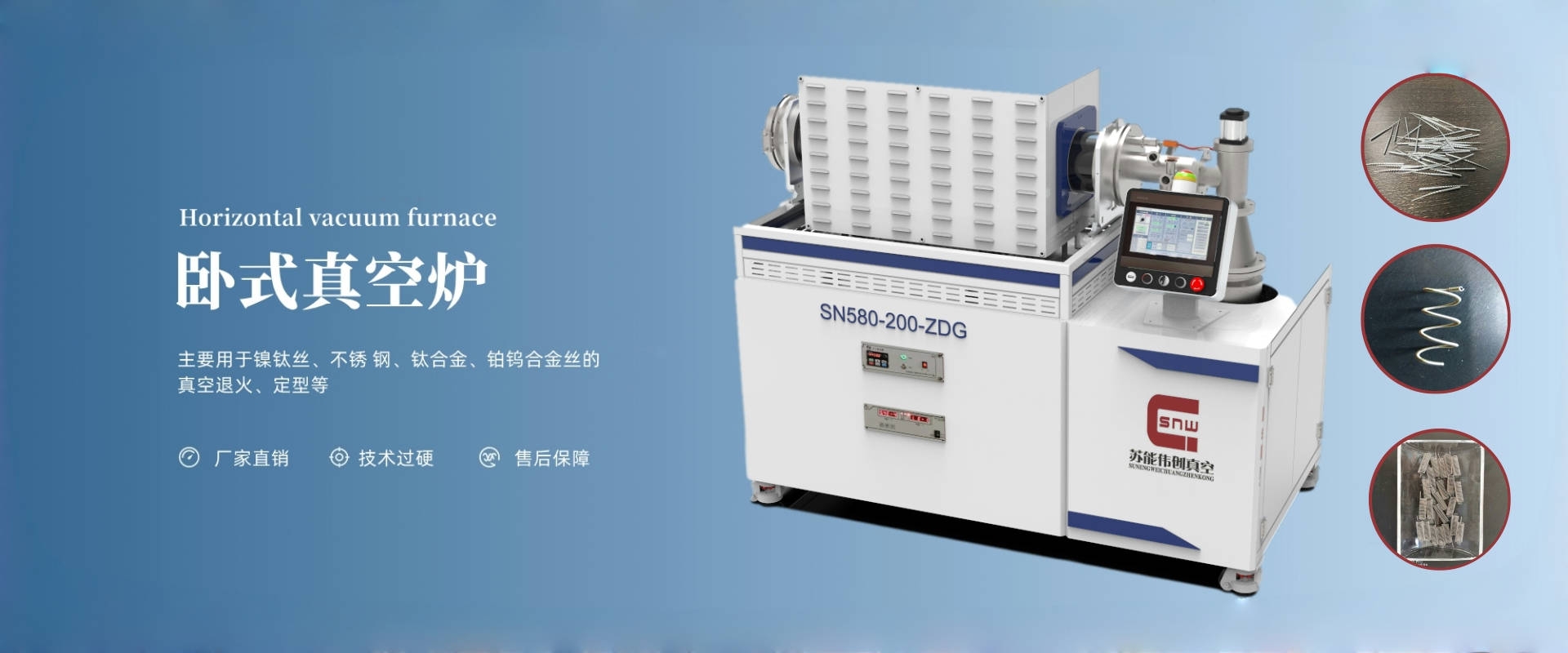 卧式真空炉