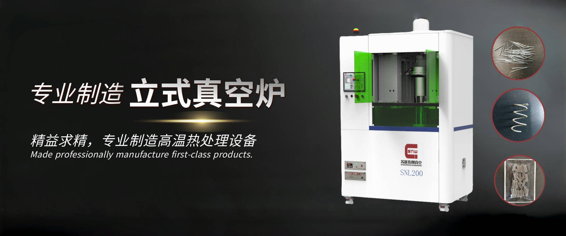 立式真空炉